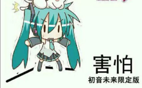 [图]【初音未来】初音粉丝 大型 被绿现场