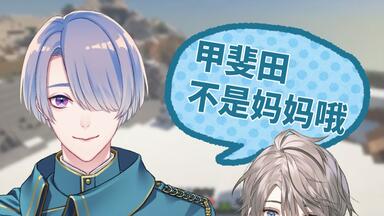 弦月藤士郎/甲斐田晴】被叫大叔后暴怒的甲斐田和弦月【NIJISANJI】_哔