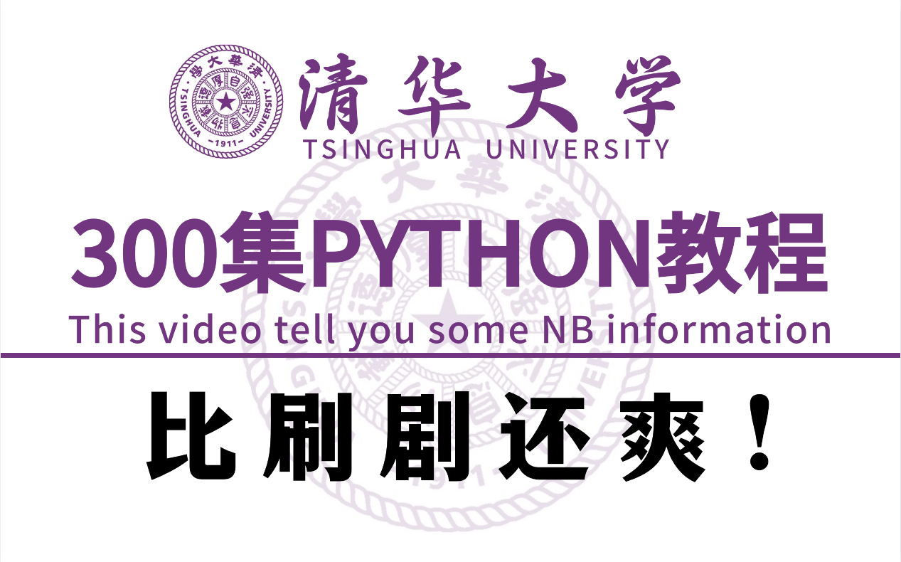 【全300集】强推!2024最全最细自学python全套教程,全程干货无废话!别再走弯路了,逼自己一个月学完,从零基础小白到python大神只要这套就够了!...