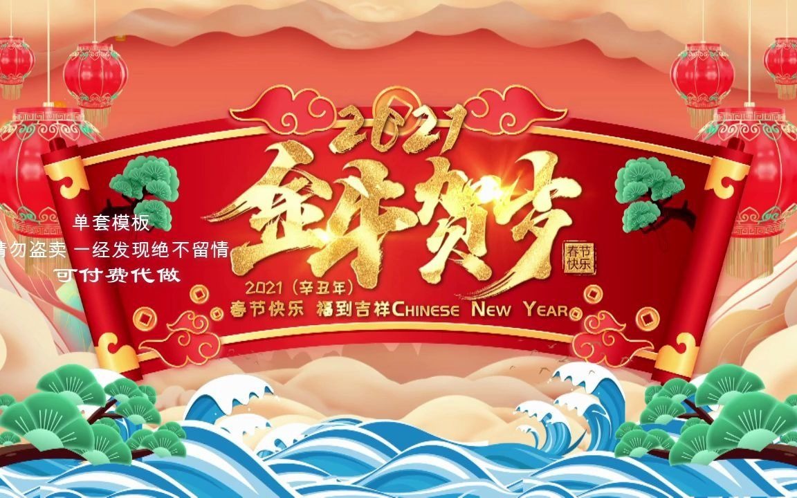 5462431_2021春节拜年祝福11