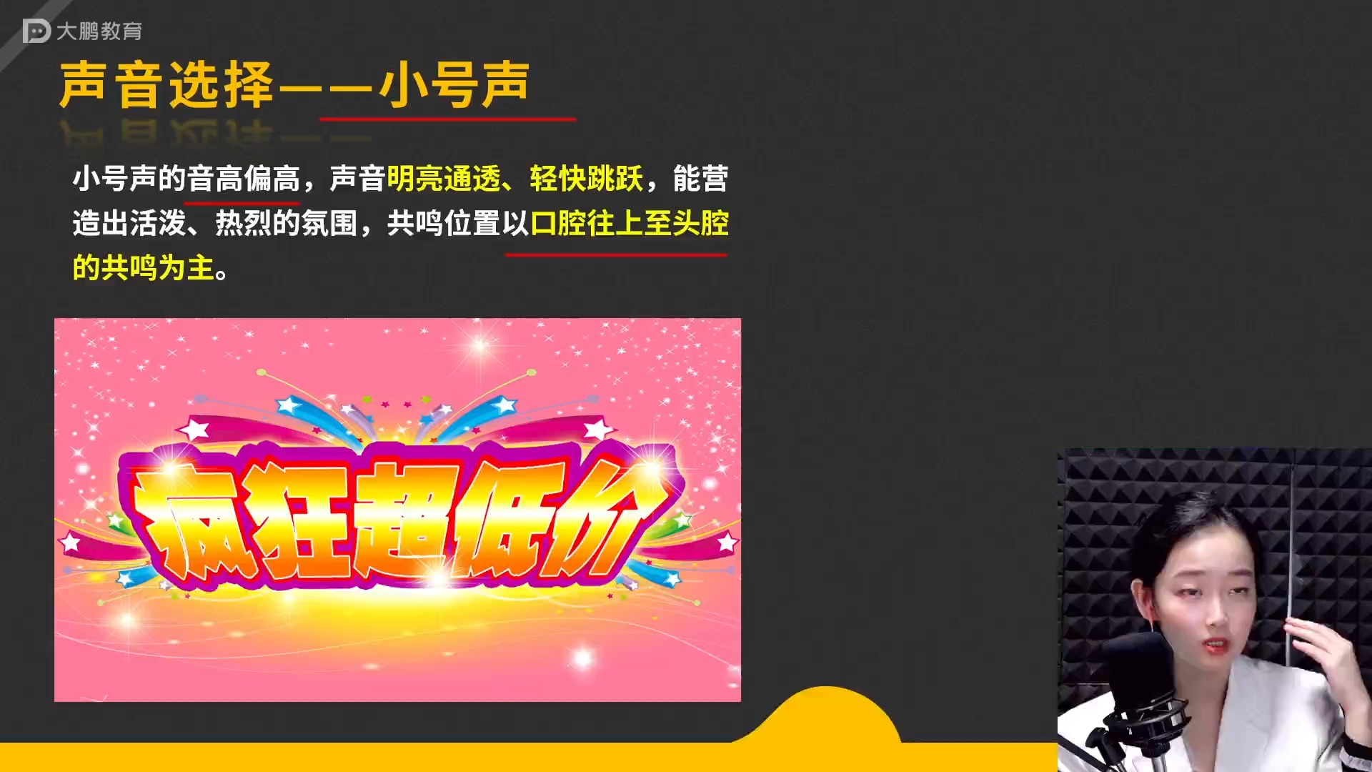 006-【第4节】走进声音市场·初探广告配音