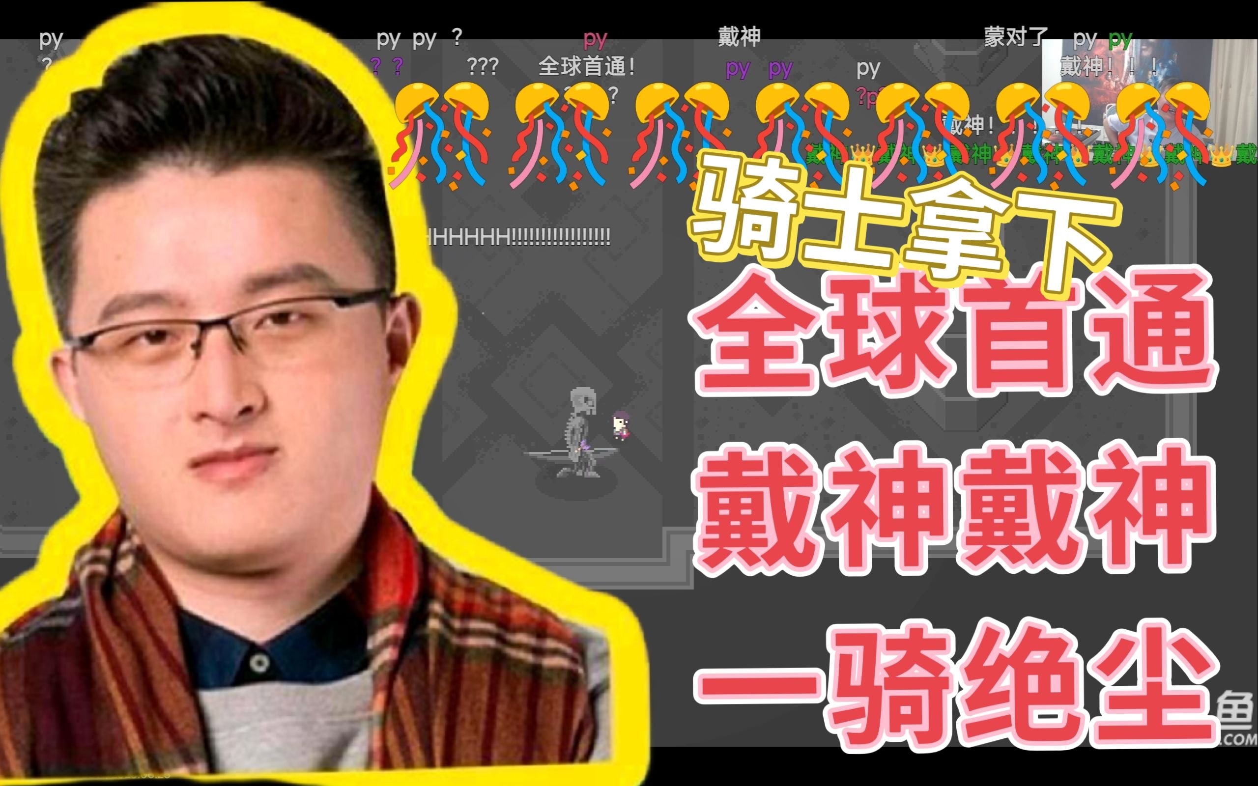 异灵术老师彩笔操作,独创送死流打法,鏖战一小时,终于熬死了boss