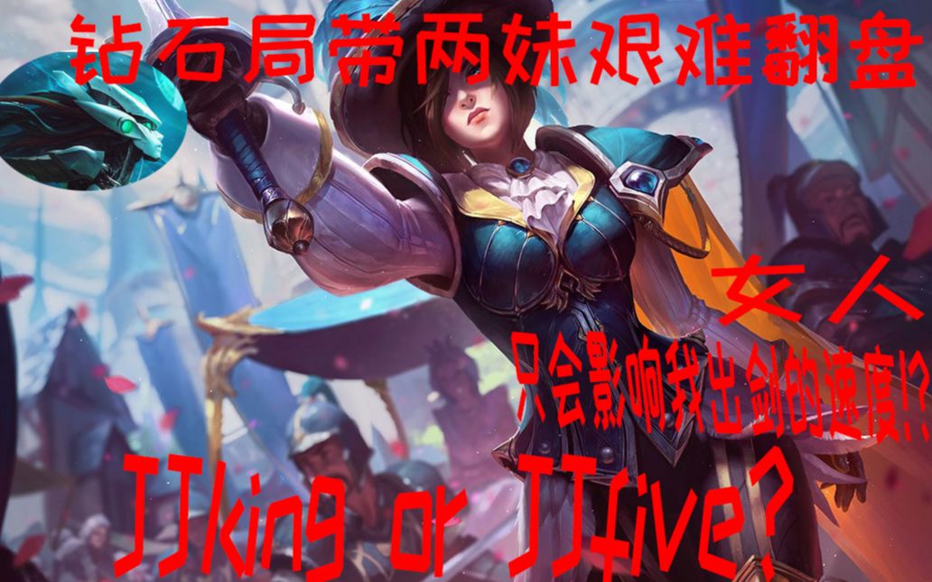 jjking女人只会影响我出剑的速度