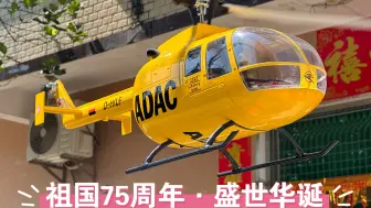 下载视频: 直升机！【ADAC】祝愿祖国繁荣昌盛！5000毫安电池轻松装进，电池仓很大！测试了，一块电池续航23分钟！