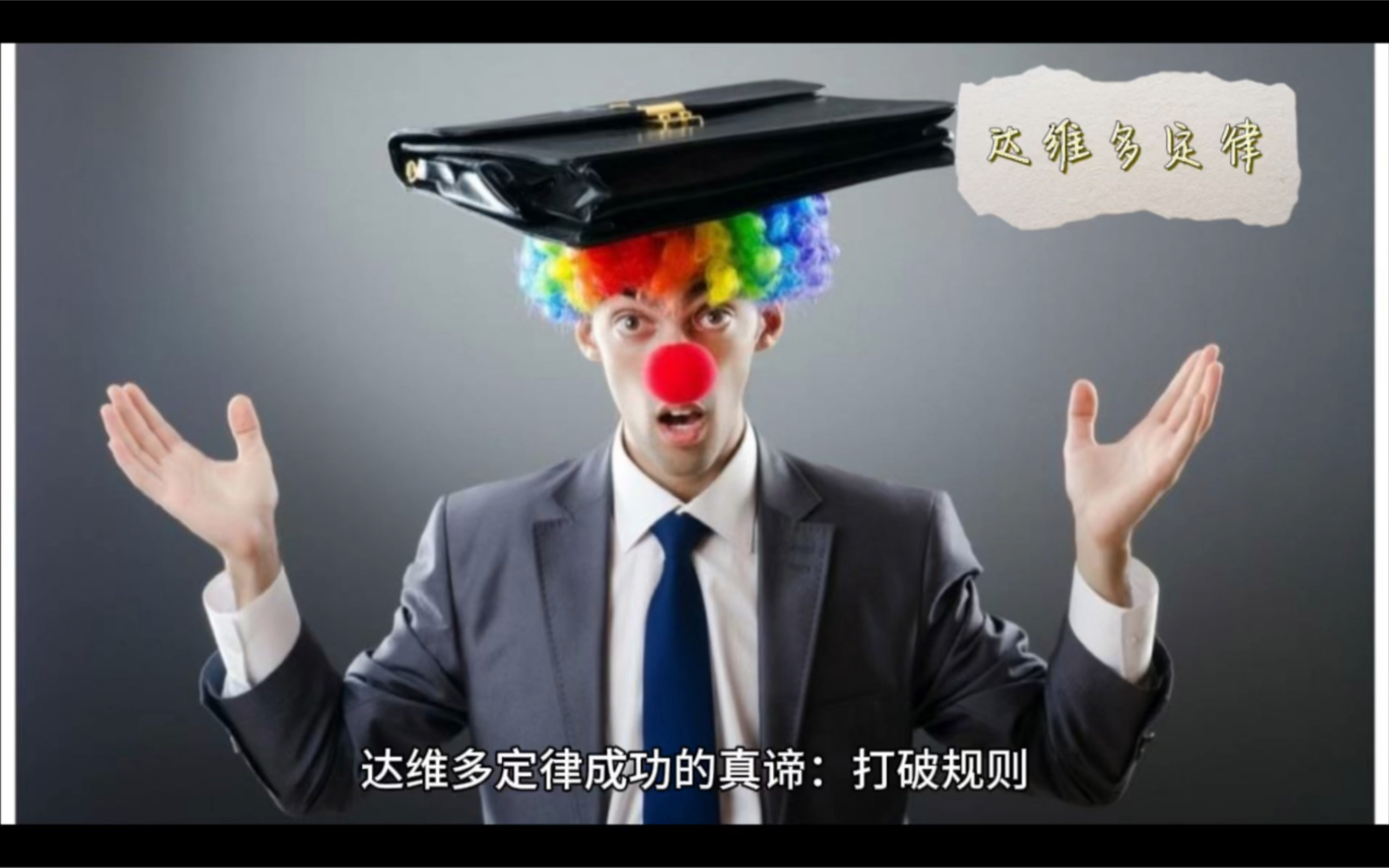 达维多定律哔哩哔哩bilibili