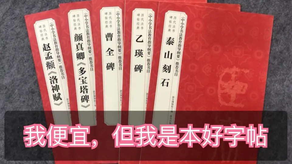 字帖闲聊】之十二：故宫法书新编赵孟頫墨迹/唐玄宗鶺鴒颂/徐浩朱巨川告 