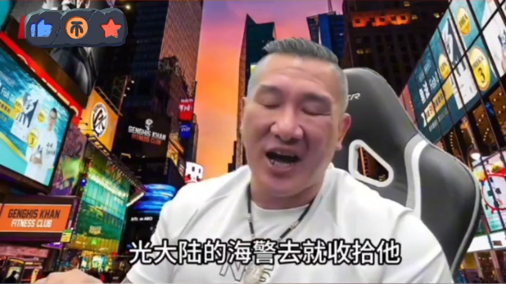 馆长：那个海警船和我们驱逐舰一样大