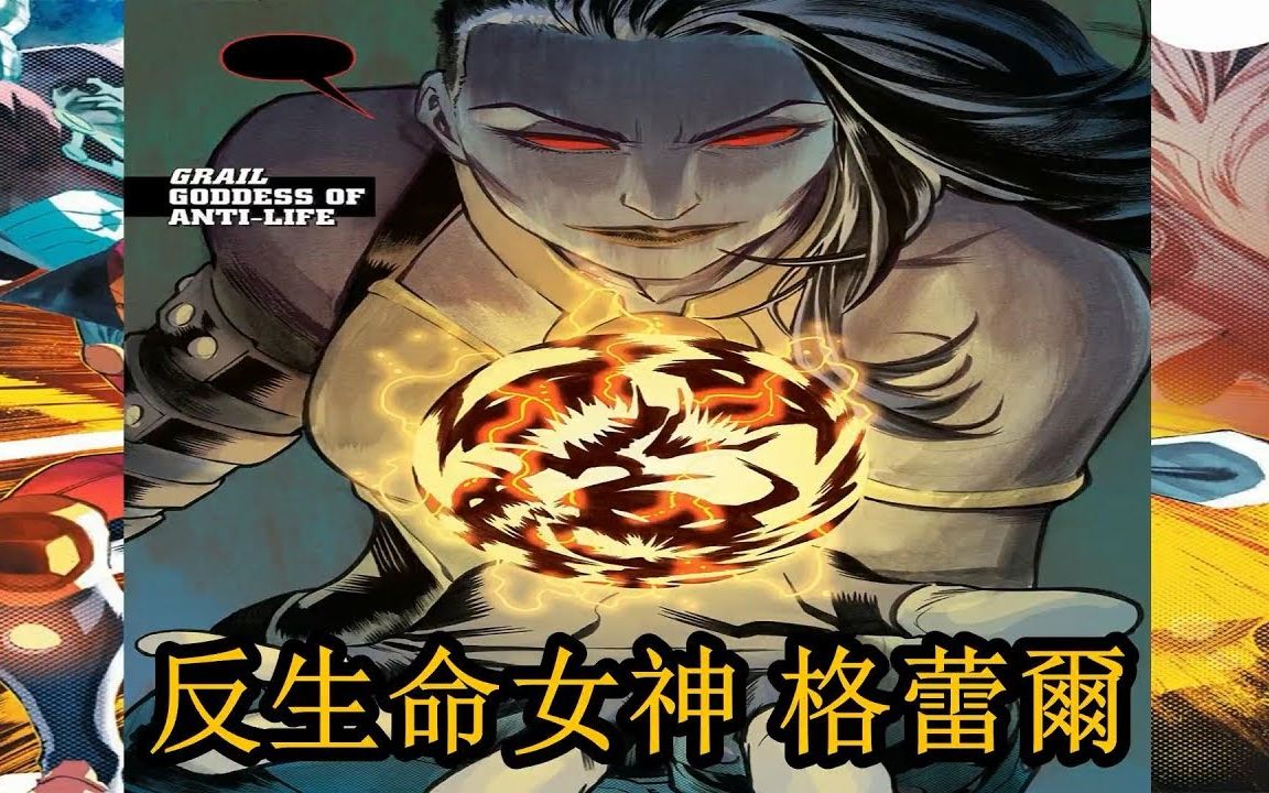 无脸解说正义联盟达克赛德战争反生命女神格蕾尔1