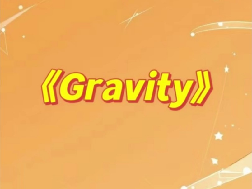 【曾艾佳】SNH48年度青春盛典《Gravity》Focus哔哩哔哩bilibili