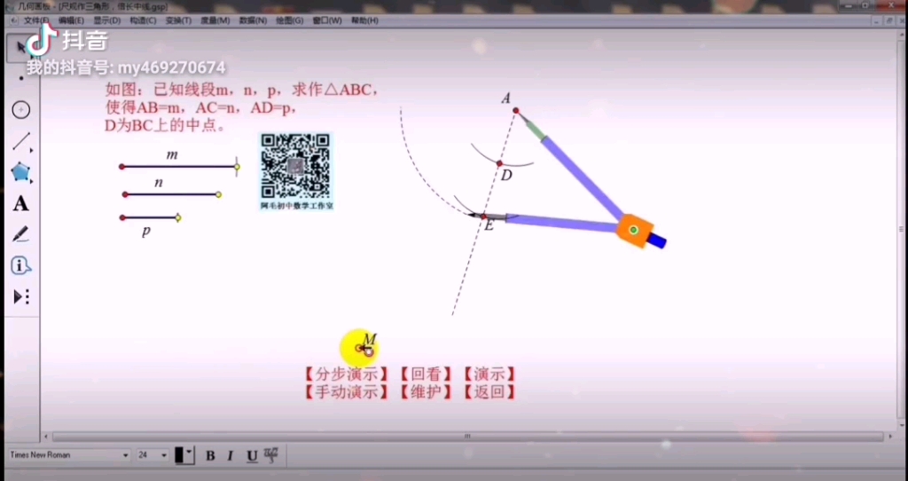 几何画板课件制作哔哩哔哩bilibili