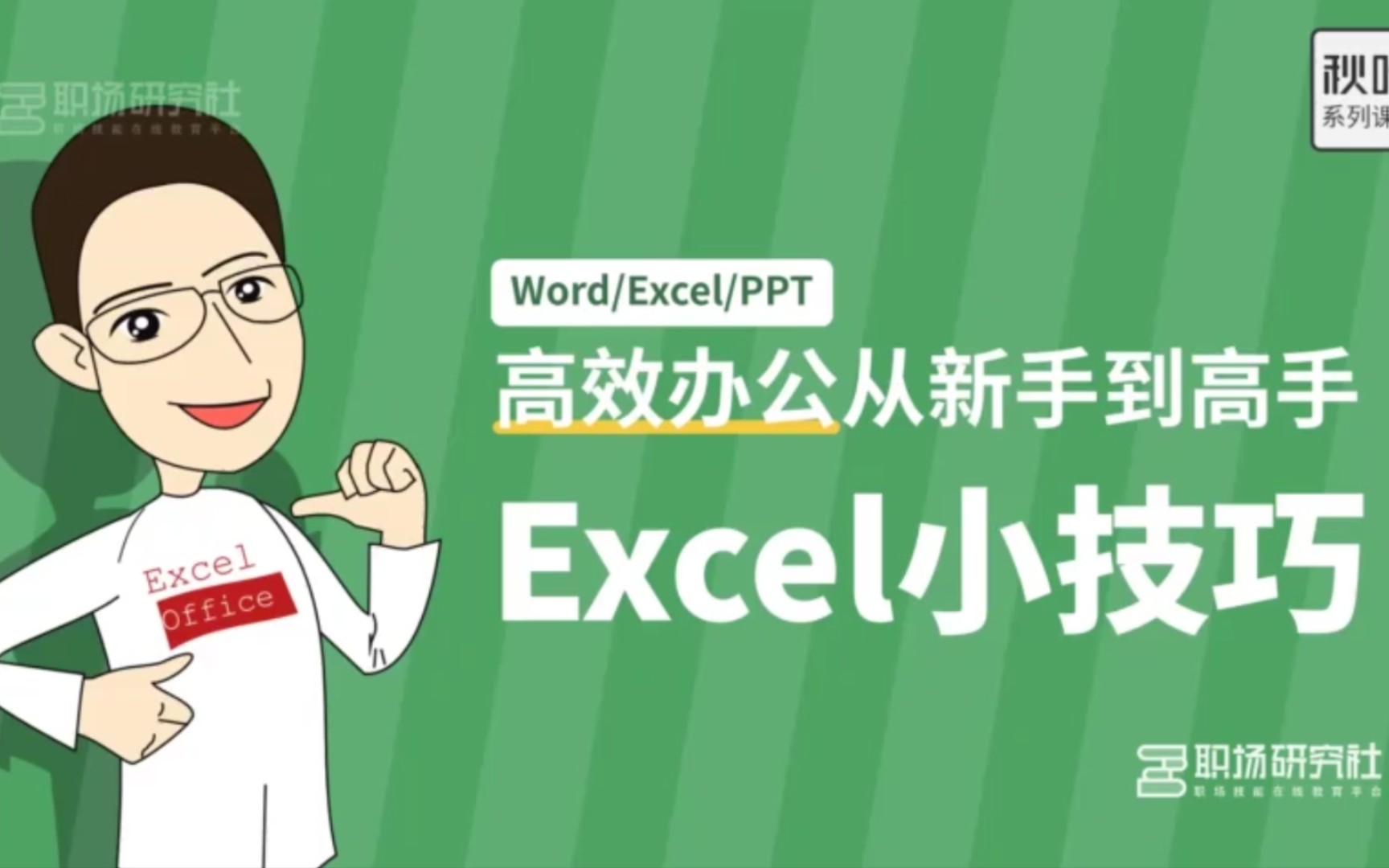 Excel技巧 自适应列宽与行高哔哩哔哩bilibili