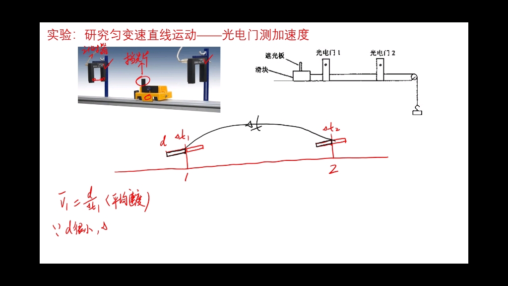 研究匀变速直线运动光电门测加速度误差分析