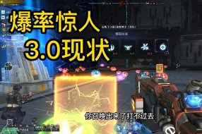 Descargar video: 试炼岛3.0现状，爆率惊人