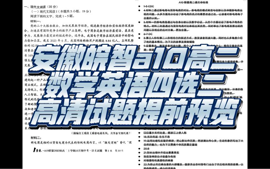 官方推送!11.16日安徽皖智a10联盟高二上学期11月期中联考试题汇总发布哔哩哔哩bilibili