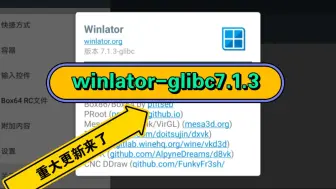 下载视频: 国内修改版winlator7.1.3更新来了!附带链接