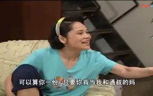 Download Video: 【外来媳妇本地郎】乱套了，阿娇叫祝师奶妈咪，叫通叔爸比，看着这关系就尴尬