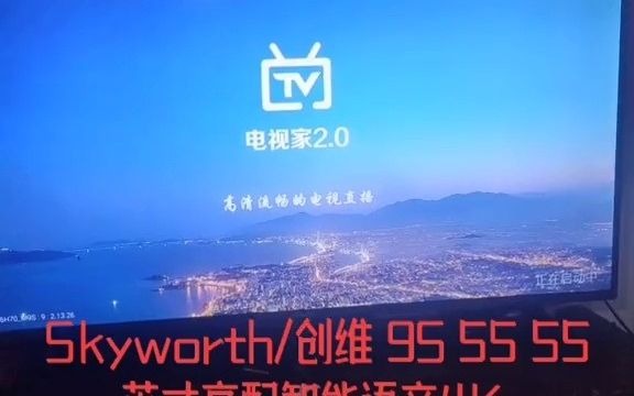 49Skyworth创维 9S 55 55英寸高配智能语音4K电视,安装成功!哔哩哔哩bilibili