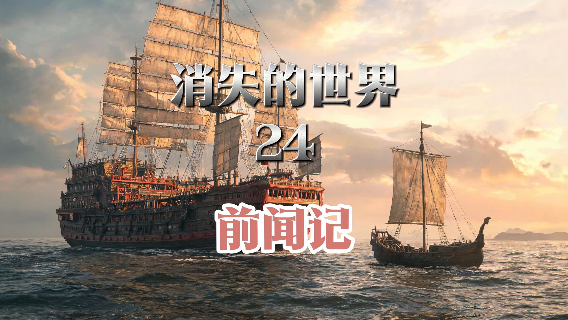 大航海时代