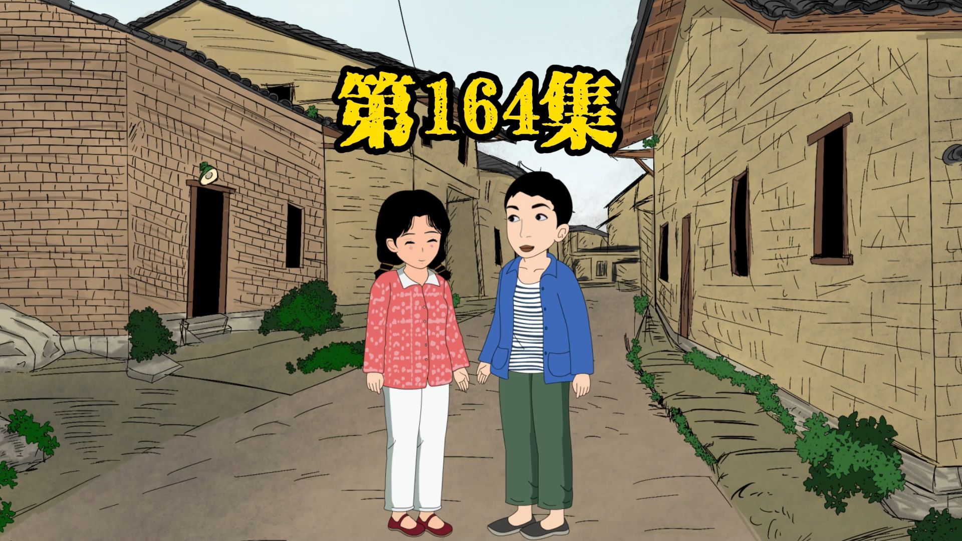 第164集:玉华彻底改变,万敛行病重交代后事!哔哩哔哩bilibili