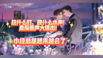 Tải video: 【金弦X顺子】周总行不行啊，你俩现在都是老夫老夫了，放开点啊！