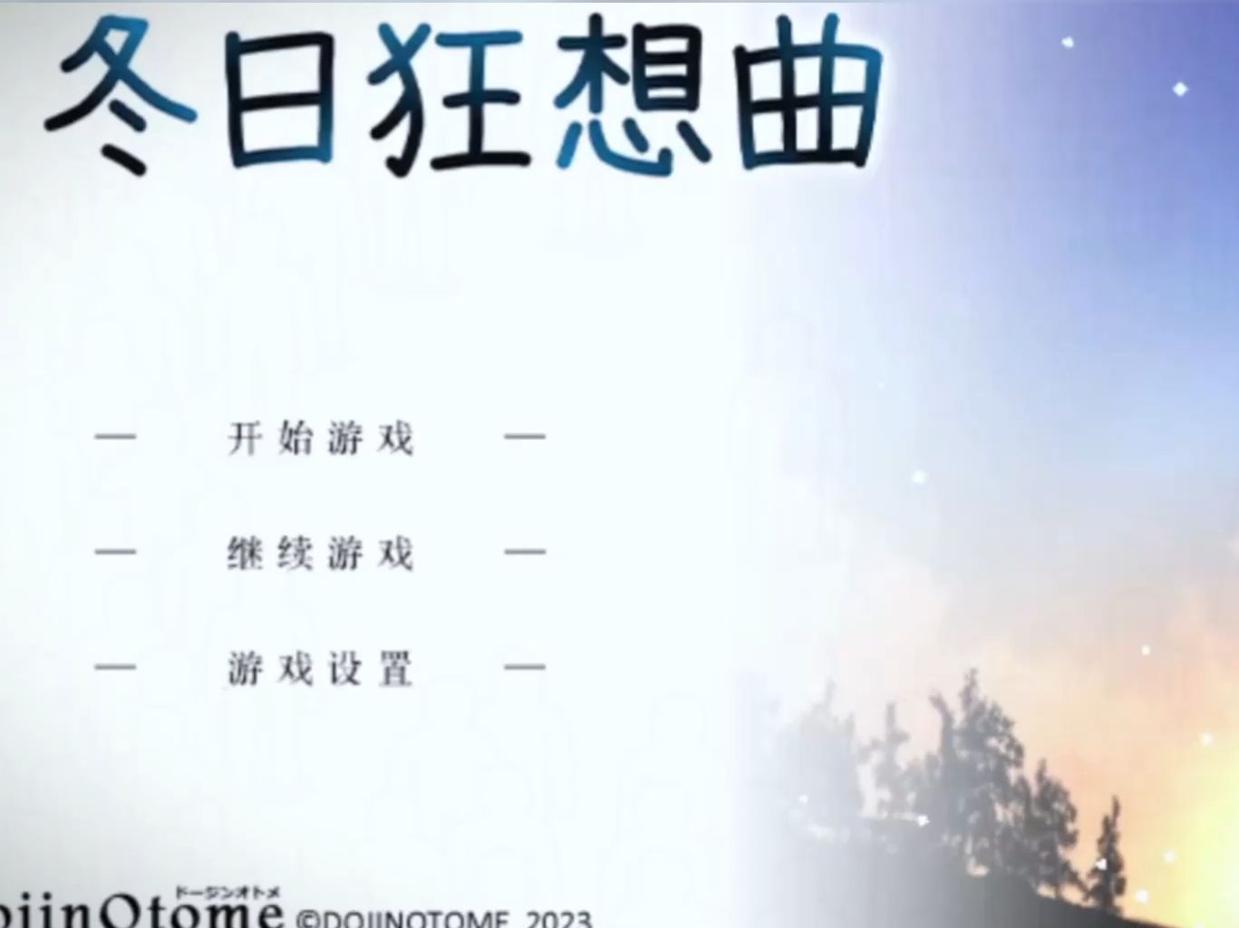 [图]白嫖~夏日狂想曲+冬日狂想曲 PC+安卓汉化 全DLC无限资源版 懒人整合包一键安装