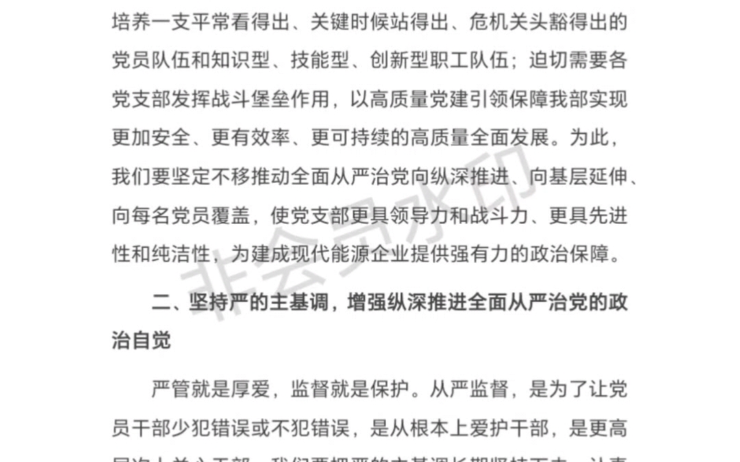 在2024年党风廉政建设暨警示教育会上的讲话哔哩哔哩bilibili