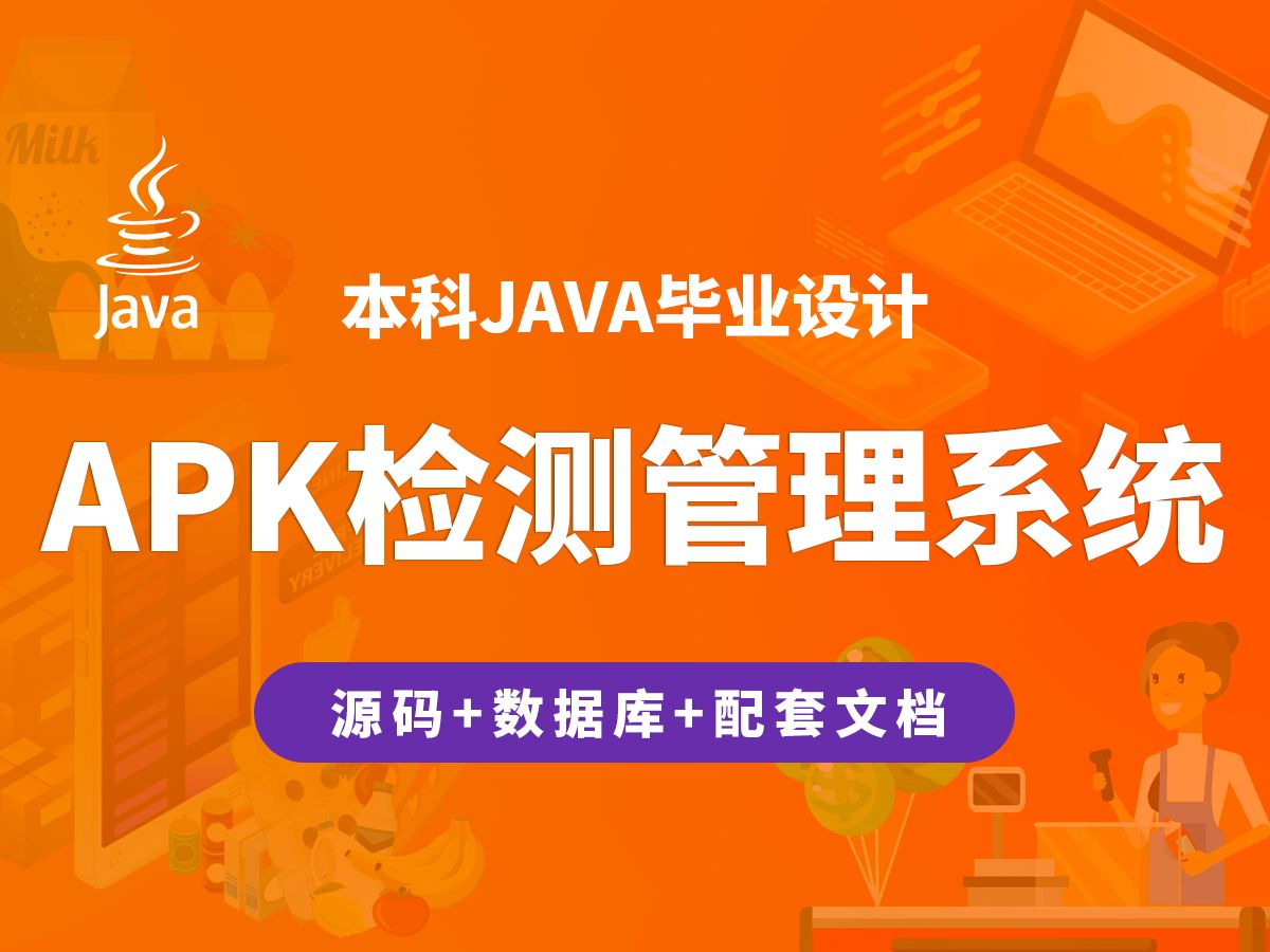 APK检测管理系统 计算机毕业设计 JAVA+Vue.js+SpringBoot哔哩哔哩bilibili