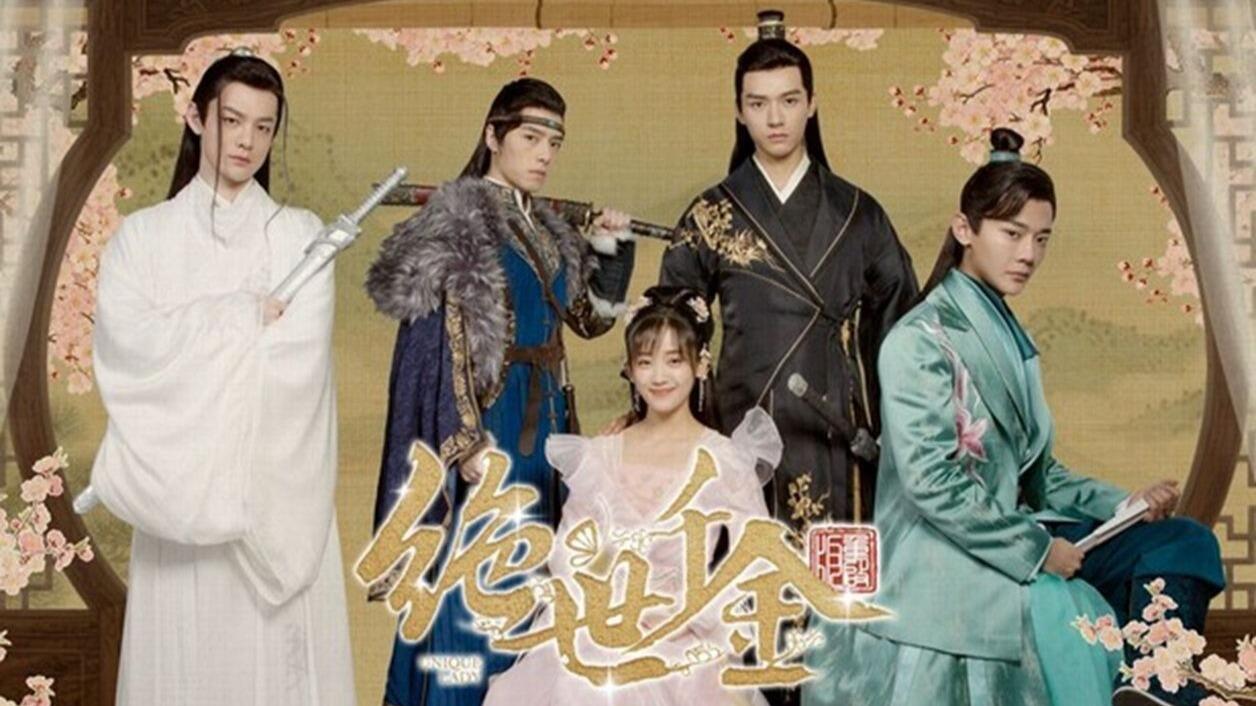 绝世千金重启版 全流程视频封面