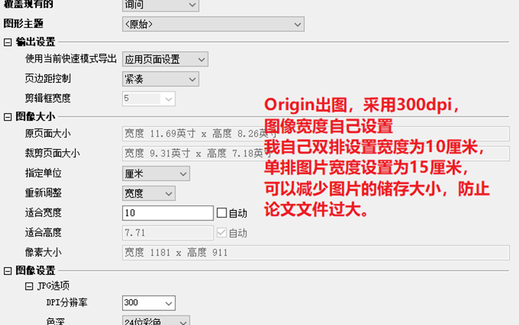 Origin 导出小内存的jpg图降低学位论文word文件故障哔哩哔哩bilibili