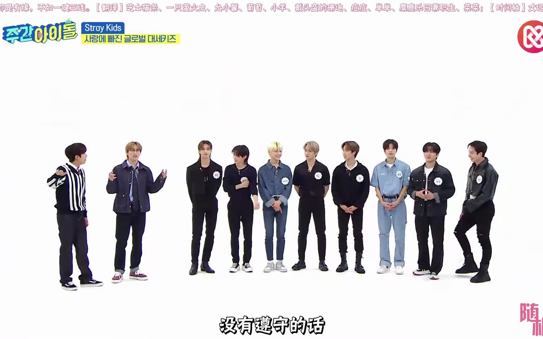 [图]【随机中字】221012 Weekly Idol Stray Kids 全场 中字