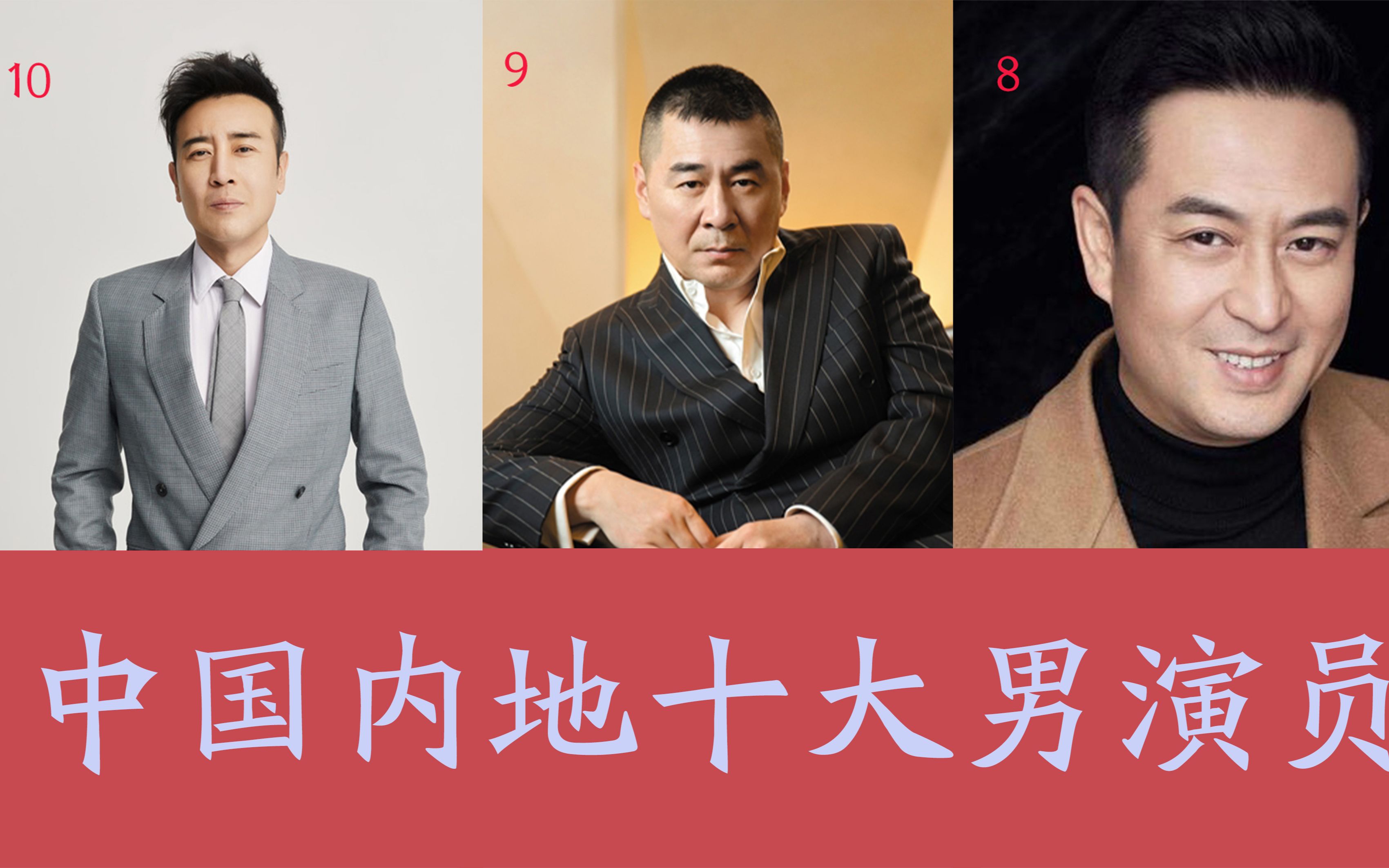 中国男演员名字图片