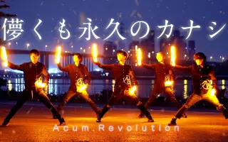 儚くも永久のカナシ 搜索结果 哔哩哔哩 Bilibili