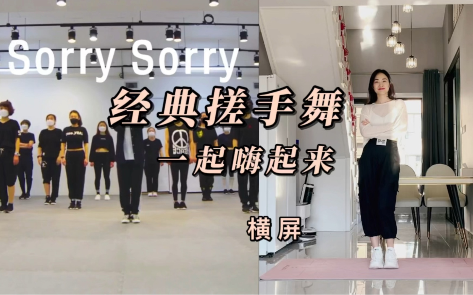 Sorry Sorry燃脂瘦身|经典搓手舞|瘦身又酷炫非常经典的动作 当年红极一时 音乐超好听 一听跳到停不下来哔哩哔哩bilibili