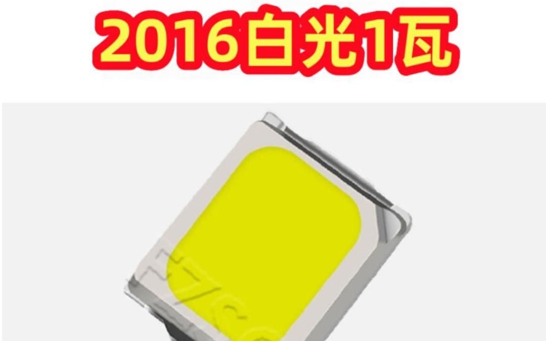 2016白光1瓦哔哩哔哩bilibili