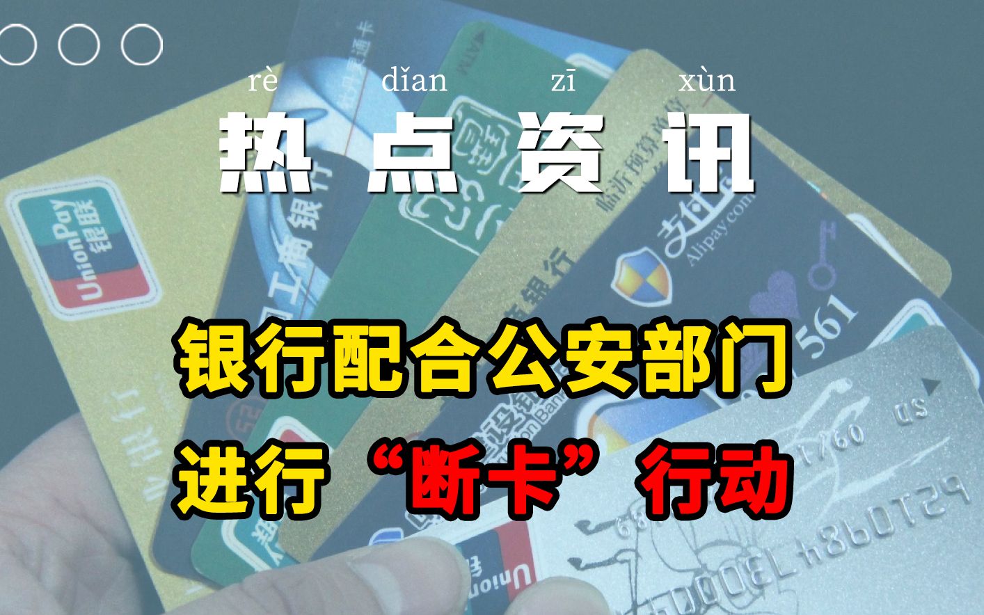 深圳多家银行配合公安部门进行“断卡”行动哔哩哔哩bilibili