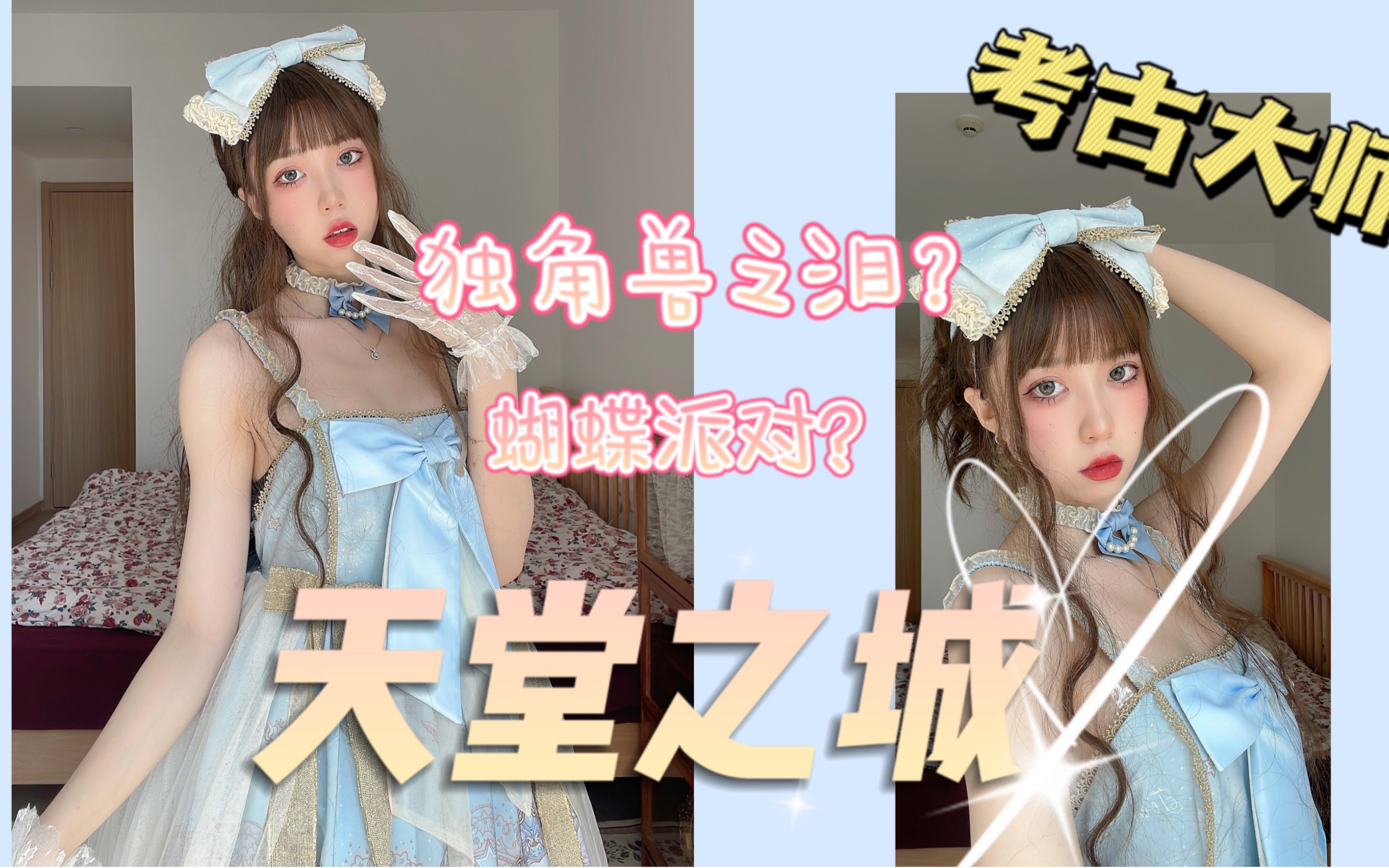 【Lolita 测评|天堂之城】好看是好看!但有些裙子放着放着就有自己的想法了???哔哩哔哩bilibili