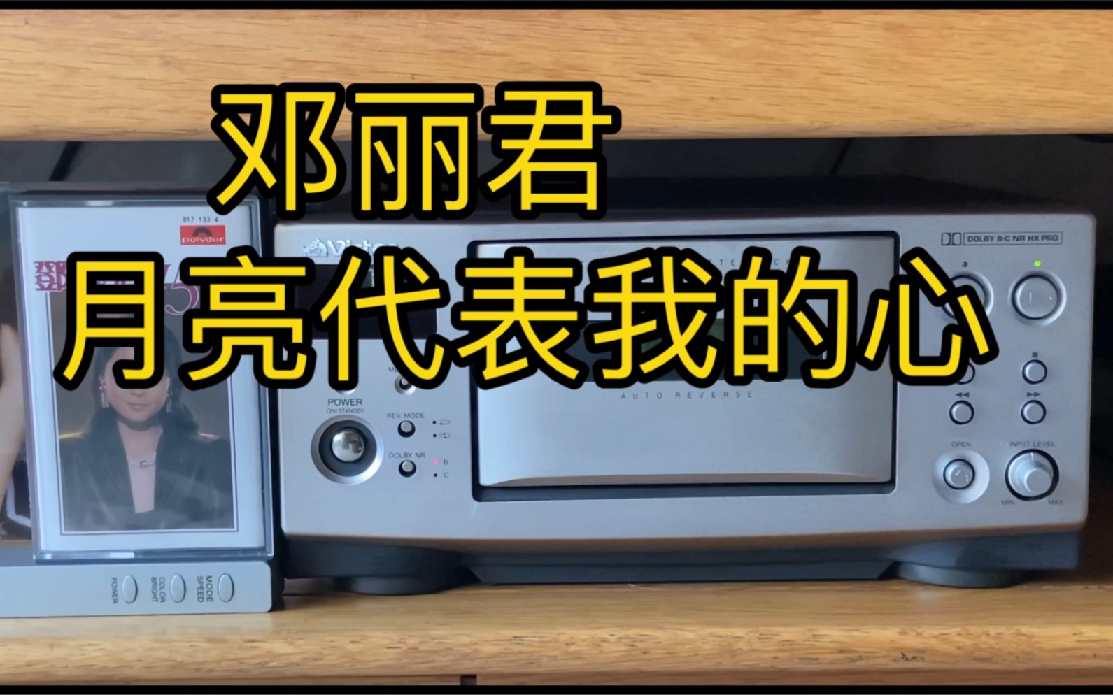 [图]磁带试听：邓丽君《月亮代表我的心》1983年邓丽君十五周年磁带专辑