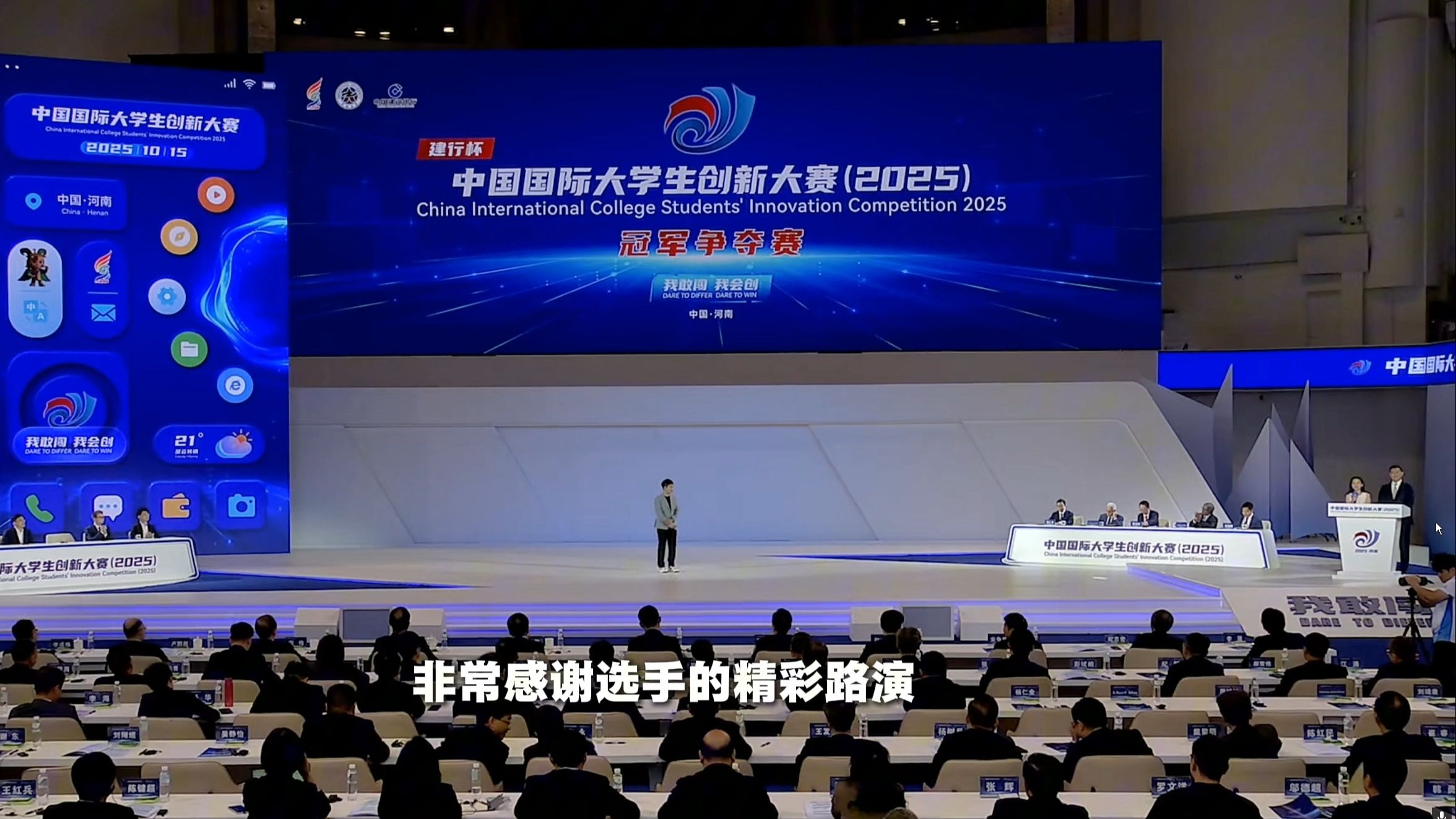 中国国际大学生创新大赛（2025）年度总冠军项目现场路演视频