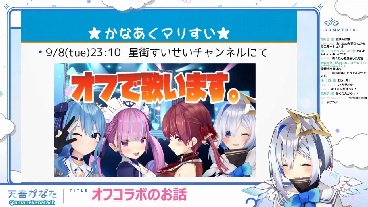 天音彼方星街彗星の消失