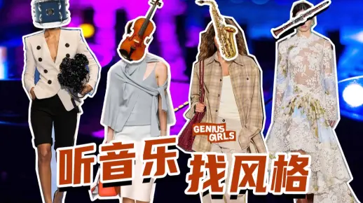 救人无数！一个神奇的测试，帮你找到穿衣风格