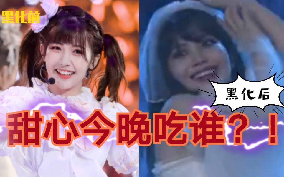 火箭少女101赖美云怪美的直拍甜心搞暗黑138一秒送你走