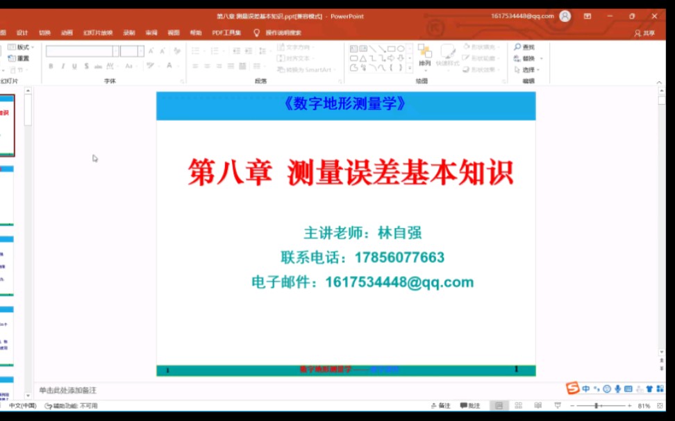 中国矿业大学测绘工程(专硕)第八章测量误差基本知识哔哩哔哩bilibili