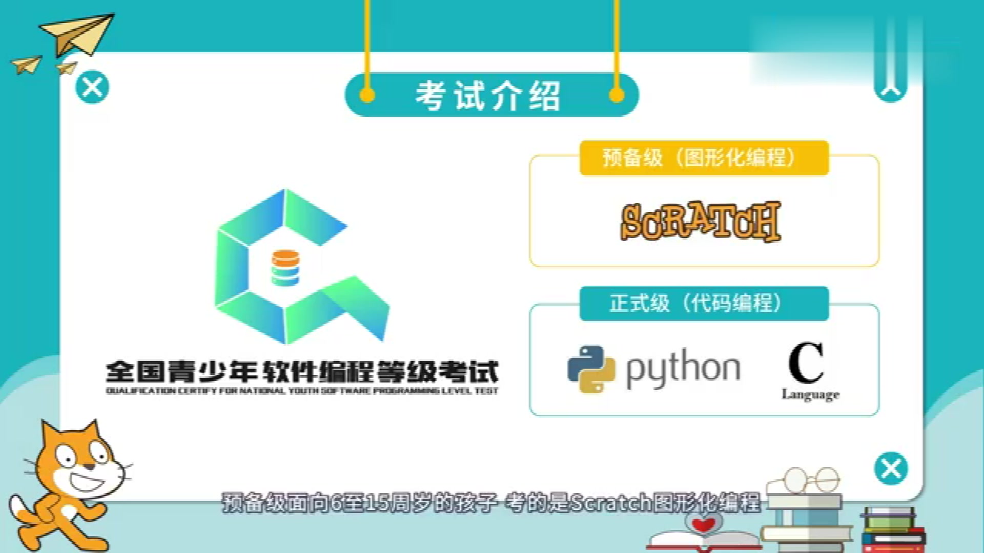 [图]【青少年软件编程等级考试】第一讲 Scratch编程等级考证怎么样，进来看详细介绍