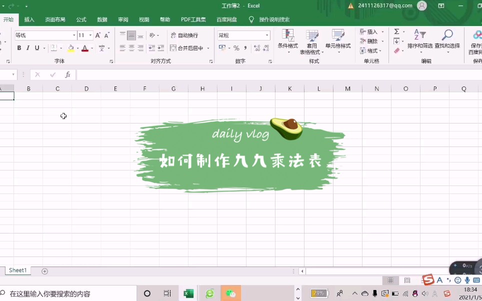 如何用Excel制作九九乘法表哔哩哔哩bilibili