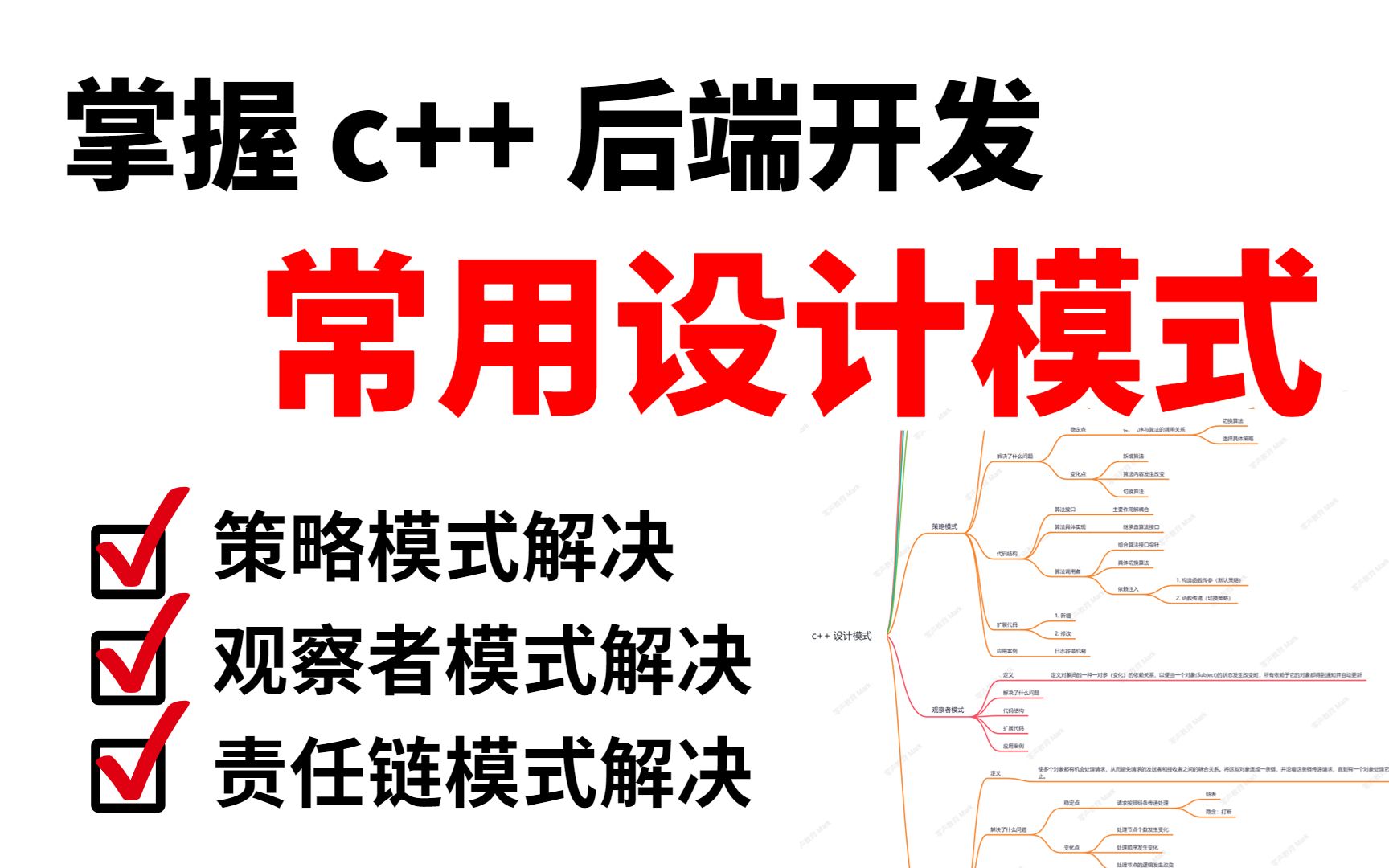 [图]【设计模式】掌握 c++ 后端开发常用设计模式