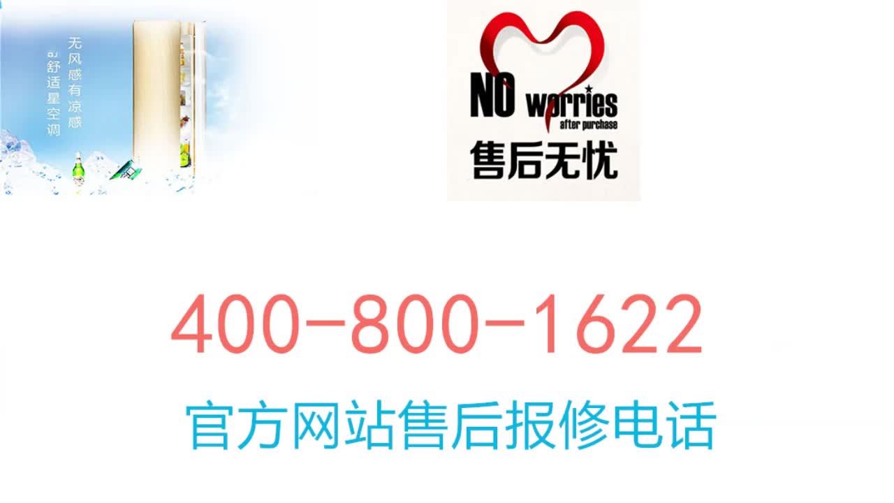 太原美的冰箱售后服务维修电话(全国24小时)