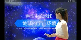 Download Video: 地理～地球的宇宙环境