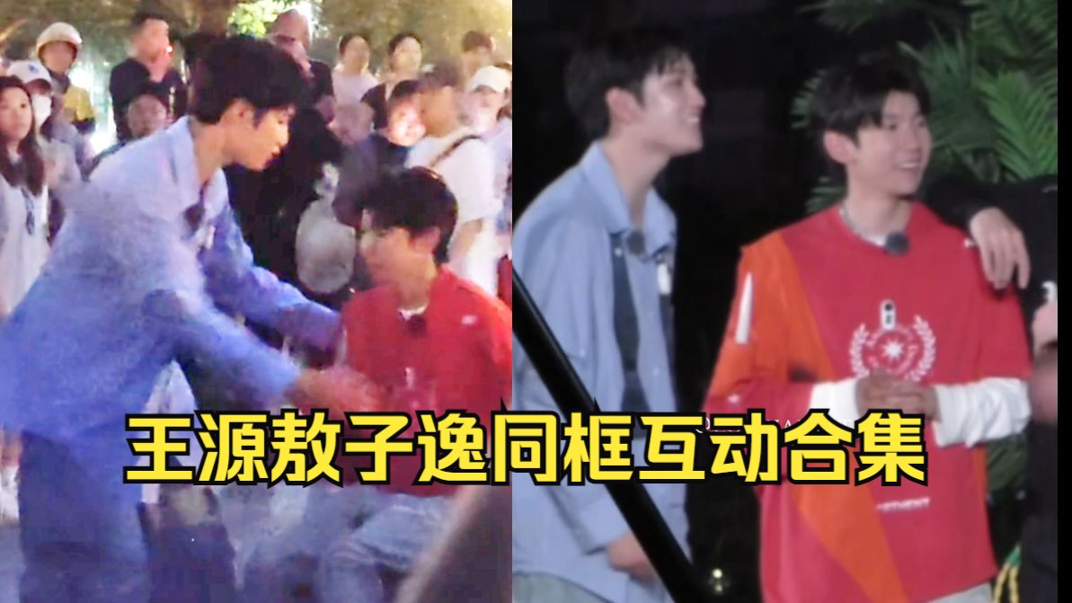 敖子逸刻在骨子里的尊敬师兄!