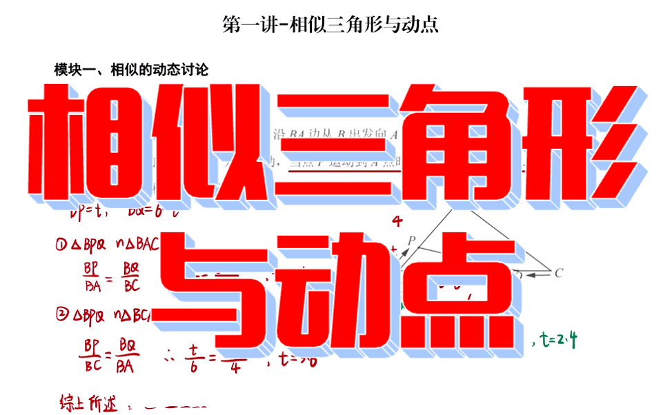 [图]相似三角形与动点 - 特殊三角形、直角三角形、等腰三角形