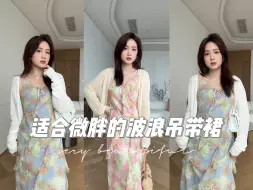 Download Video: 当140斤微胖女生尝试以前不敢穿的衣服